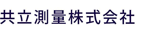 共立測量株式会社